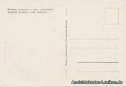 Postcard Belgrad Beograd (Београд) skupstina i post stedionica 
