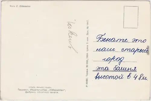 Postcard Taschkent Ташкент Turm 1964