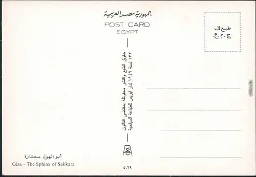 Postcard Giseh Gizeh الجيزة Sphinx von Sakkara (Klein) 1988