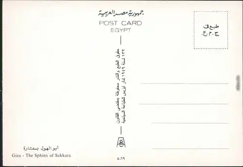Postcard Giseh Gizeh الجيزة Sphinx von Sakkara (Klein) 1992
