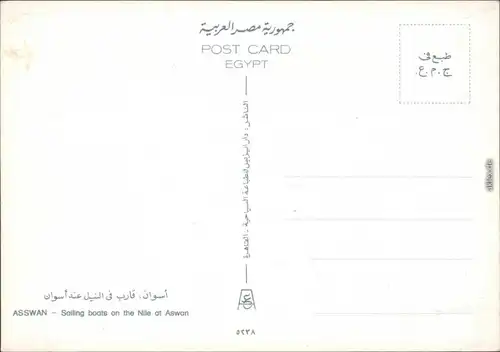 Postcard Assuan Eswan أسوان Segelboote auf dem Nil 1988