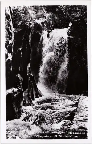 Ukraine (Allgemein) Петов Димитров Водопадьт/Wasserfall 1960