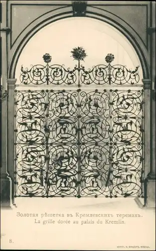 Postcard Moskau Москва́ Kreml Gitter der Pforte 1911