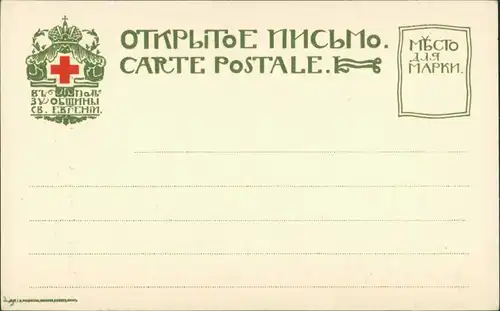 Postcard Moskau Москва́ Kreml Gitter der Pforte 1911