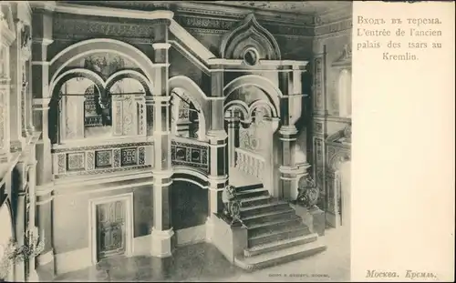 Postcard Moskau Москва́ Kreml - L Entree 1911