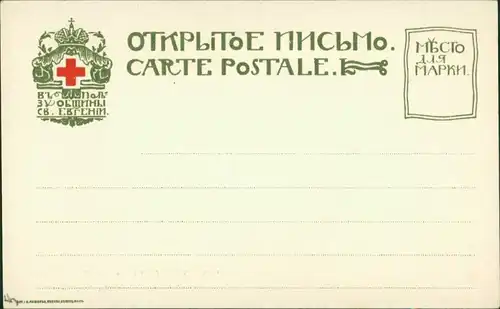 Postcard Moskau Москва́ La Maison des boyars Romanoff 1911