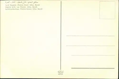 Basrah Basra الكويت Sa'di-Krankenhaus, Plestine-Strasse, Ashar, Basrah 1972