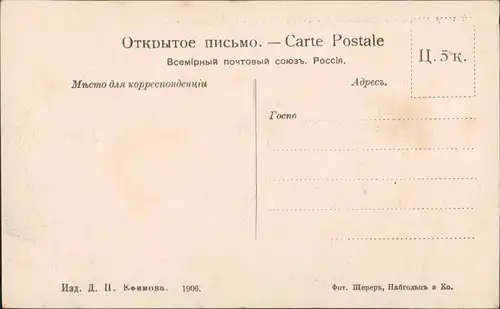 Baikalsk Байка́льск Baikalsee Устье p. Сосновки впадающей въ Байкалъ въ 1906