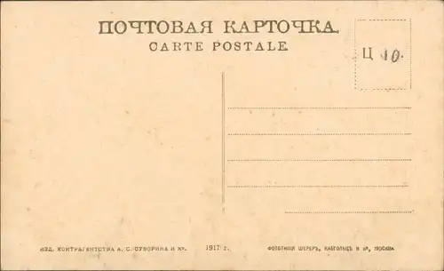 Petropawlowsk-Kamtschatski Петропа́вловск-Камча́тский Bahnhof Россия Russia1917