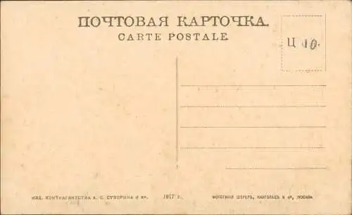 Postcard Petropawl Bahnhof 1917