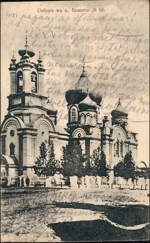 Postcard Bologoje Бологое Kathedrale Russia Russland  Россия  1917