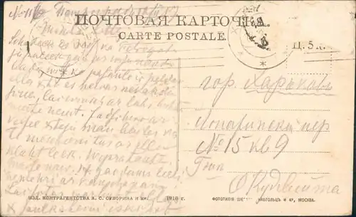 Postcard Bologoje Бологое Kathedrale Russia Russland  Россия  1917