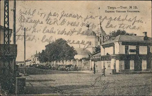Postcard Twer Тверь Partie an der Kirche Simeon 1917
