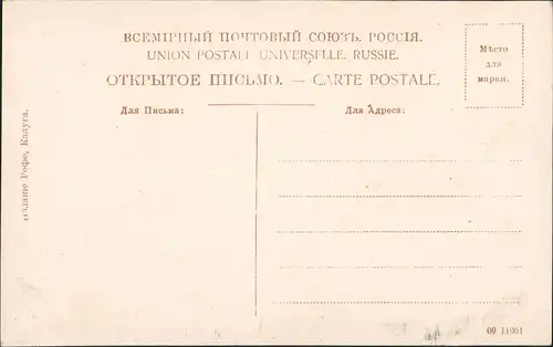 Postcard Kaluga Калу́га Moskauer Straße Russia Россия Rußland  1911