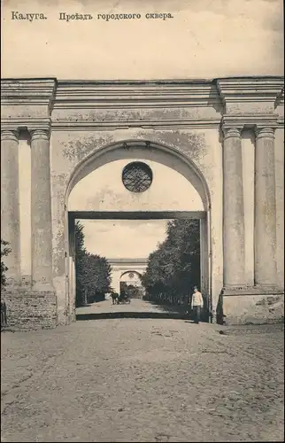 Kaluga Калу́га Straßen Проѣздъ городского сквера Russland  Россия Russia 1913