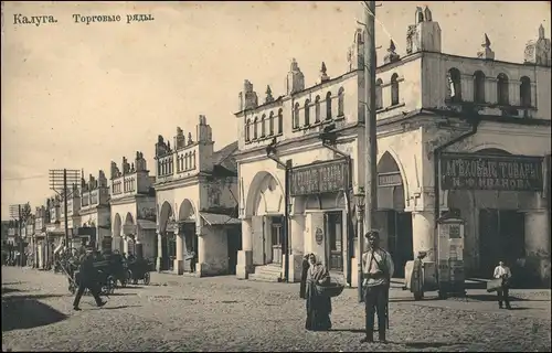 Kaluga Калу́га Straße Geschäfte Торговые ряды Russland  Россия Russia 1913
