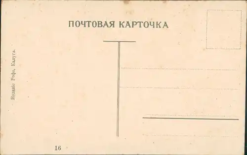 Kaluga Калу́га Straße Geschäfte Торговые ряды Russland  Россия Russia 1913