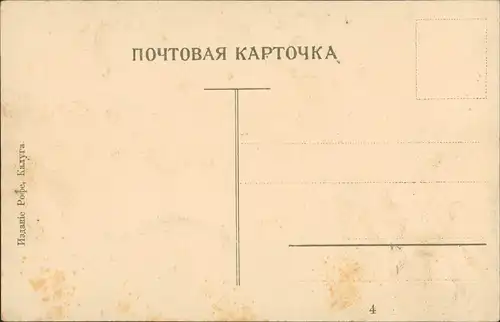 Postcard Kaluga Калу́га Техническое училище Russland  Россия Russia 1912