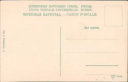 Postcard Slowjansk Слов'янськ Славянс Brücke Kühe 1913