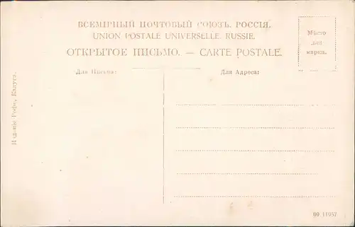 Postcard Kaluga Калу́га Am Teich 1912