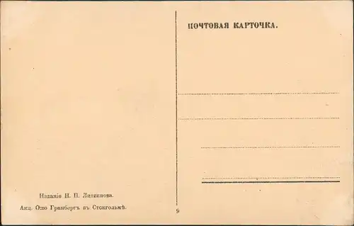 Nowosibirsk Nowo Nikolajewsk Новосибирск Straßenpartie 1914