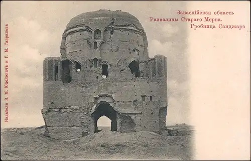 .Russland Rußland Россия Издатели В. М. Юдоловичъ и Г. М. Гавриловь Ruine 1911