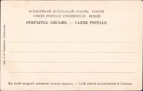 .Russland Rußland Россия Издатели В. М. Юдоловичъ и Г. М. Гавриловь Ruine 1911