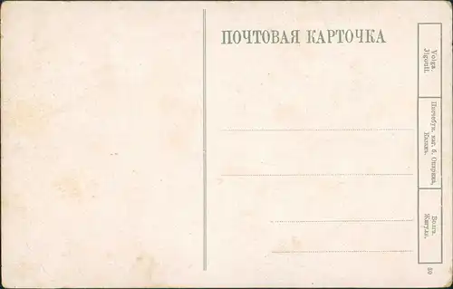 Postcard .Russland Rußland Россия Во́лга Wolga Jigouli 1914