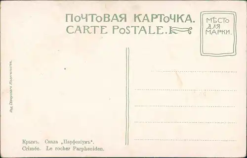 Jalta Ялта / Yalta Crimée Parpheniden. Изд. СВеерскаго Издательства, 1914