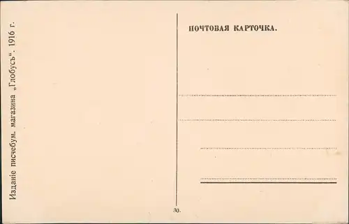 Nowosibirsk Nowo Nikolajewsk Новосибирск Выемка Алтайской ж. Ново-Выемка 1911