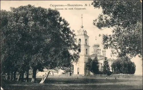 Stanzija Skuratowo Скуратово Тула Partie an der Kirche 1915