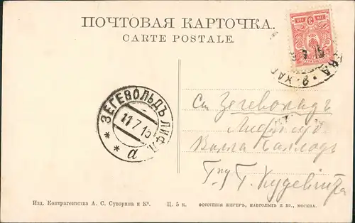 Stanzija Skuratowo Скуратово Тула Partie an der Kirche 1915