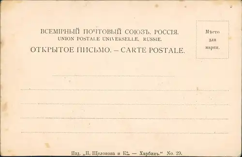 .Russland Rußland Россия Тіѣлинъ Tielin Straße 1915
