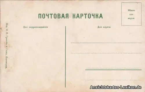 Jessentuki Ессентуки Parkpartie 1918