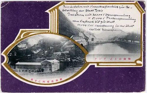 Tokio Tōkyō (東京) Pumpstation mit Wasserkraftantrieb 1908