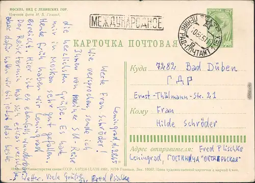 Moskau Москва́ Москва - Вид с Ленинских гор    Olympiastadion Luschniki 1965