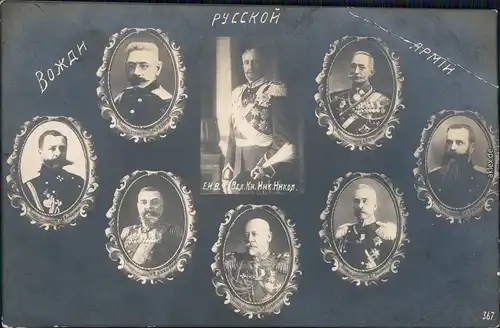 Россия Russland  Russia Porträts russischer Militärs und Adel 1914