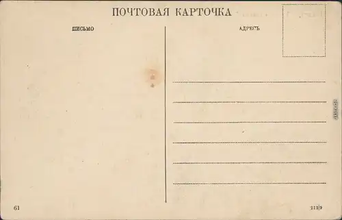 Saratow Волгоградское водохранилище - Утёс Степана Разина  Wolgograd  1926