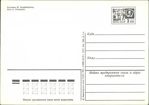 Moskau Москва́ Художник Ю. Брокфенбрекер/3-Kon Postkarten Ganzsache Sowjetunion 1975