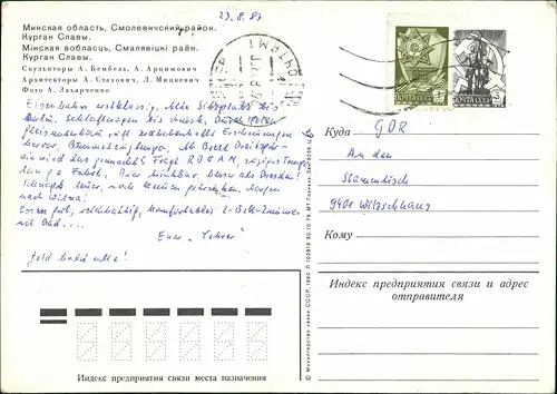 Moskau Москва́ Denkmal вобласць, Смалявіцкі раён. 1982