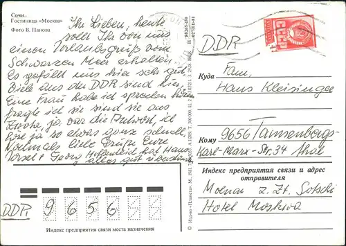 Sotschi Сочи | სოჭი Гостиница «Москва» Hotel Moskau 1982