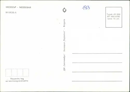 Nessebar Несебър Ansichten Teilansichten Mehrbild-AK 4 Echtfotos 1975