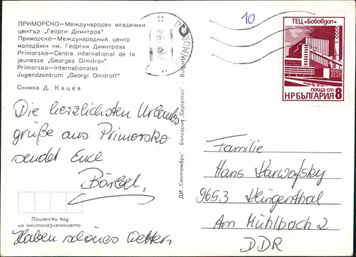 Postcard Primorsko Jugendzentrum Georgi Dmitroff 1980