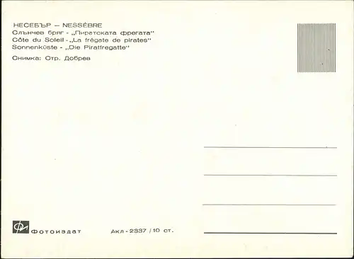 Nessebar Несебър Schiffe Schifffahrt Segelschiff  Fregatte Bulgarien 1975