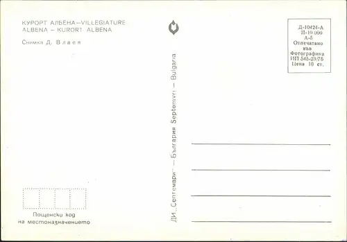 Postcard Albena Албена Hotelanlage 1978