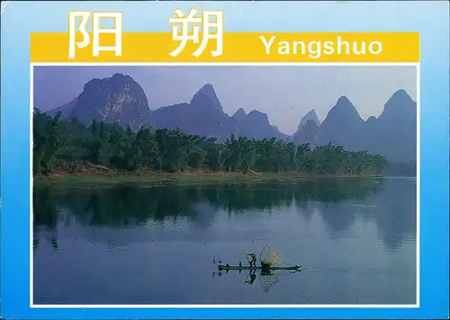 Yangshuo 陽朔縣 / 阳朔县 Landschaft Briefmarken Air Mail 1995