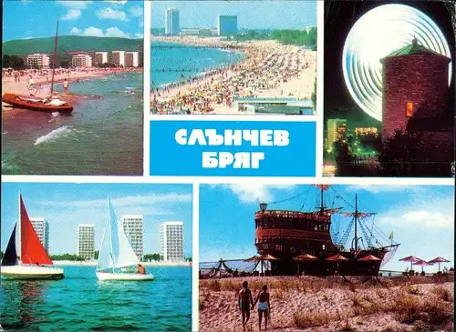 Sonnenstrand Slanchev bryag Слънчев бряг MB: Strand, Piratenschiff, Hotels 1983