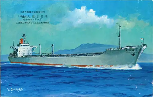 Postcard Japan Nippon Japan Seefahrt, Frachtschiff Schiff Ship 1960