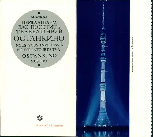 Moskau Москва́ Fernsehturm Ostankino/Останкинская телебашня Eintrittskarte 1983