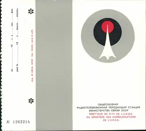 Moskau Москва́ Fernsehturm Ostankino/Останкинская телебашня Eintrittskarte 1983